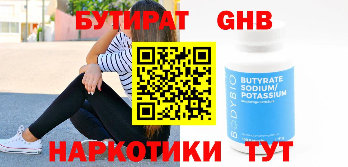 БУТИРАТ 99%  Бутират  Вязьма  Вход с VPN 