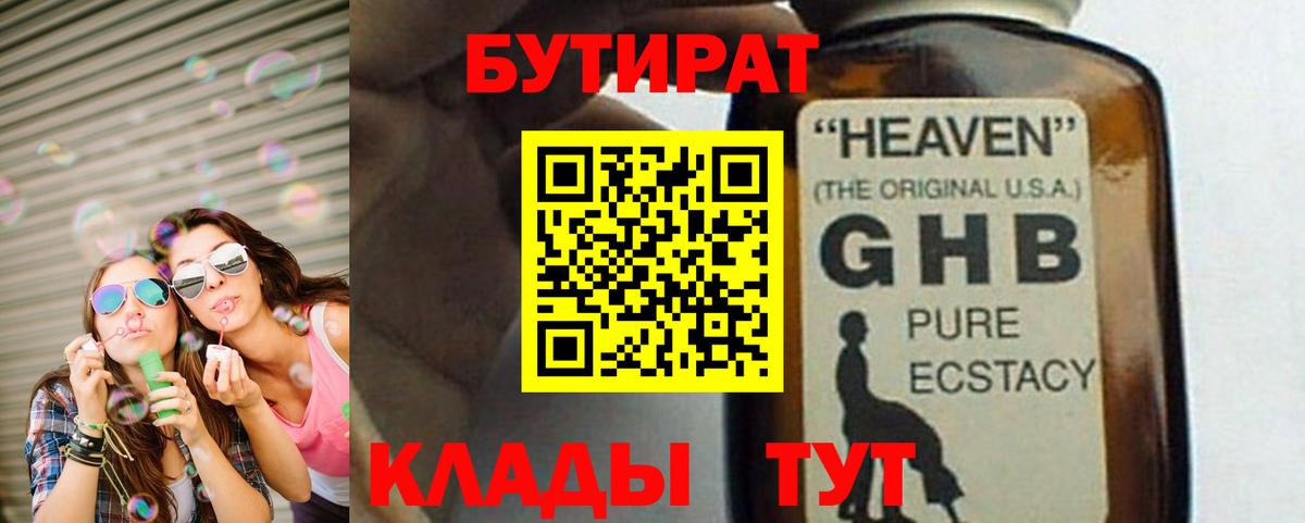 БУТИРАТ бутик Вязьма