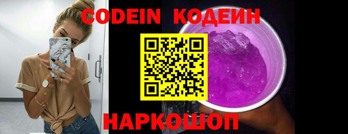 Кодеиновый сироп Lean Purple Drank Вязьма