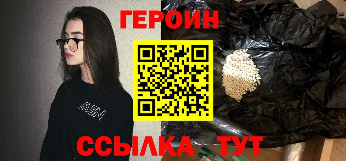 Героин  ГЕРОИН герыч  Вход с VPN  Вязьма 