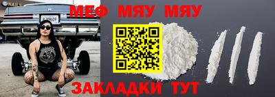 мяу мяу мука Волжск