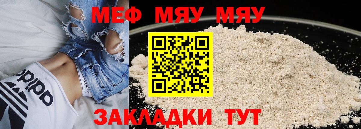 МЕФ mephedrone  Мефедрон  Вязьма  Вход с VPN 